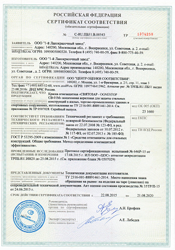 Гигиенический сертификат на гидроизоляцию - "Химтраст"